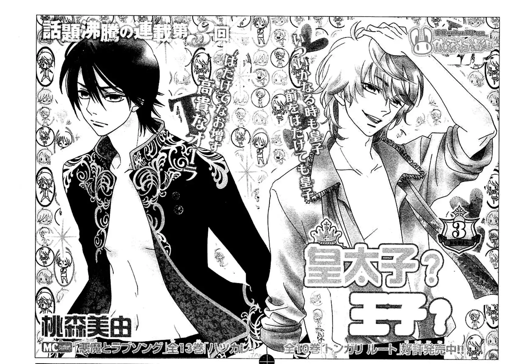 Ouji ka Prince Chapter 3 2